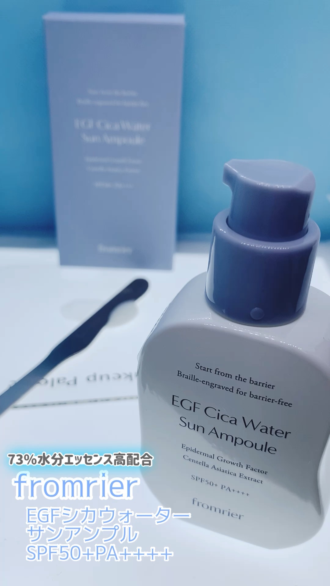 EGFシカウォーターサンアンプル/fromrier/日焼け止めローションを使ったクチコミ（1枚目）