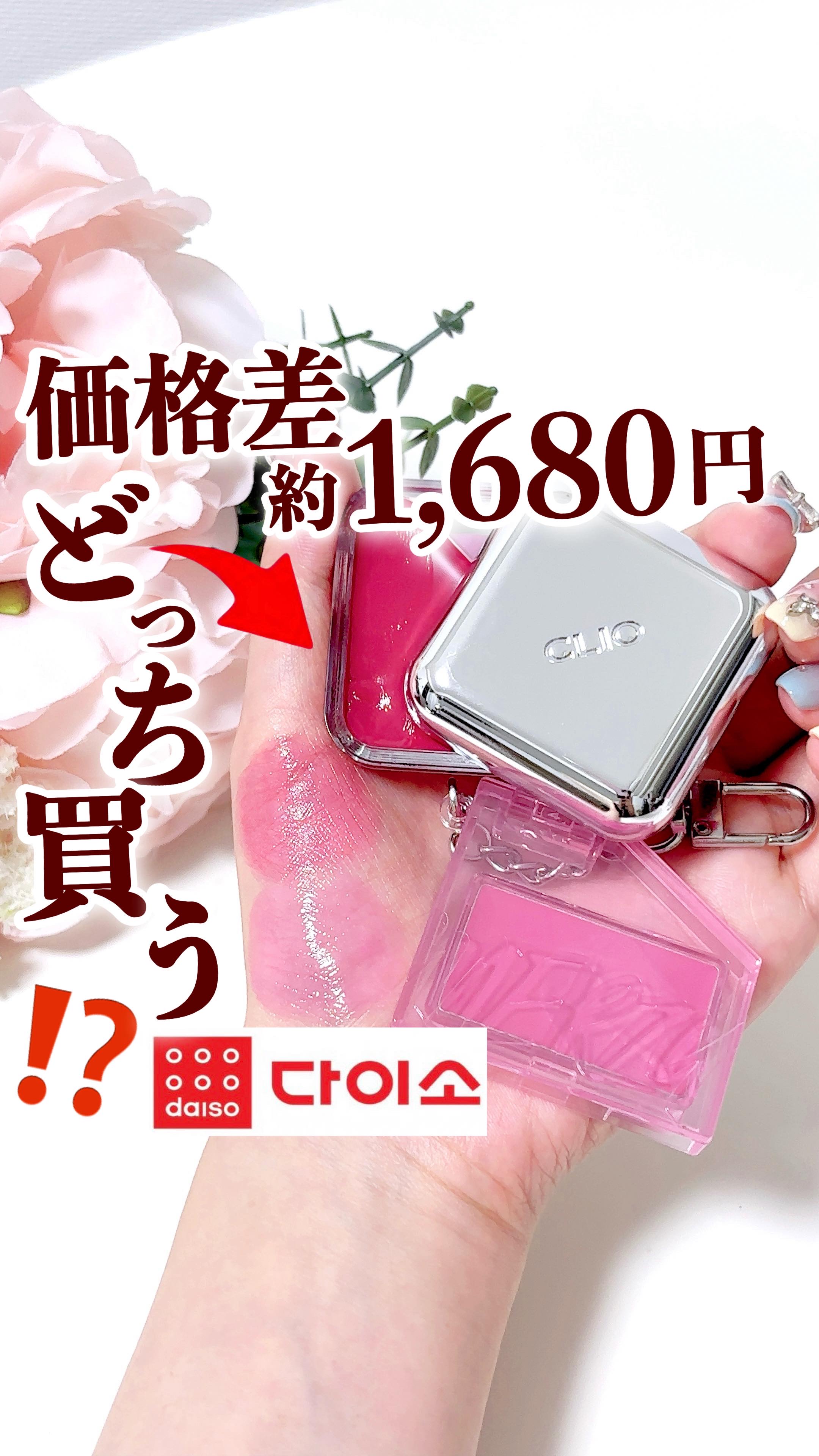 エッセンシャル リップチーク タップ/CLIO/ジェル・クリームチークを使ったクチコミ（1枚目）