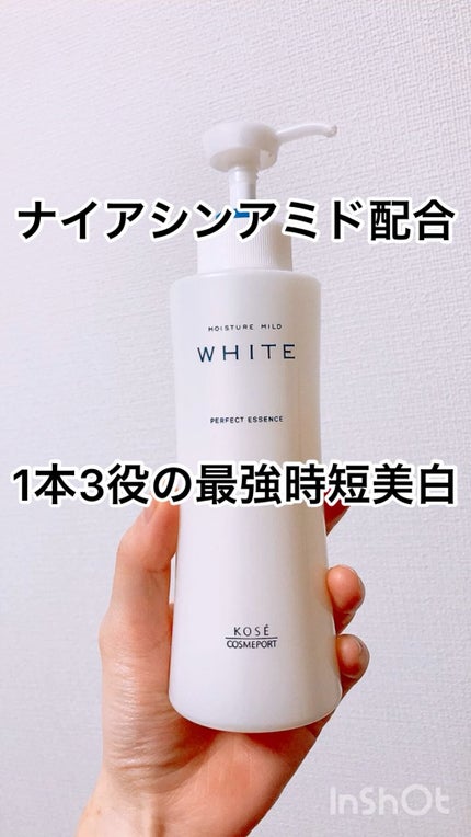 モイスチュアマイルドホワイト パーフェクトエッセンス/モイスチュアマイルド ホワイト/オールインワン化粧品の人気ショート動画