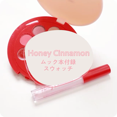 Honey　Cinnamon　🍒Sweet cosme Book🍒/宝島社/書籍を使ったクチコミ（1枚目）