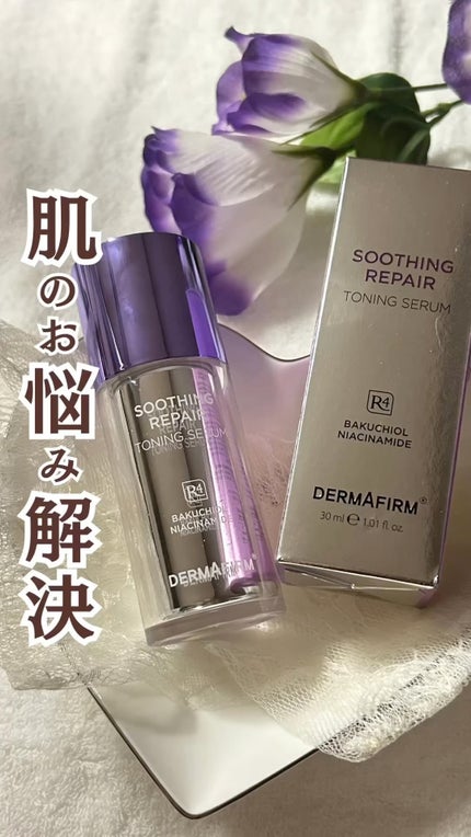 SOOTHING REPAIR TONING SERUM R4/ダーマファーム/美容液の人気ショート動画