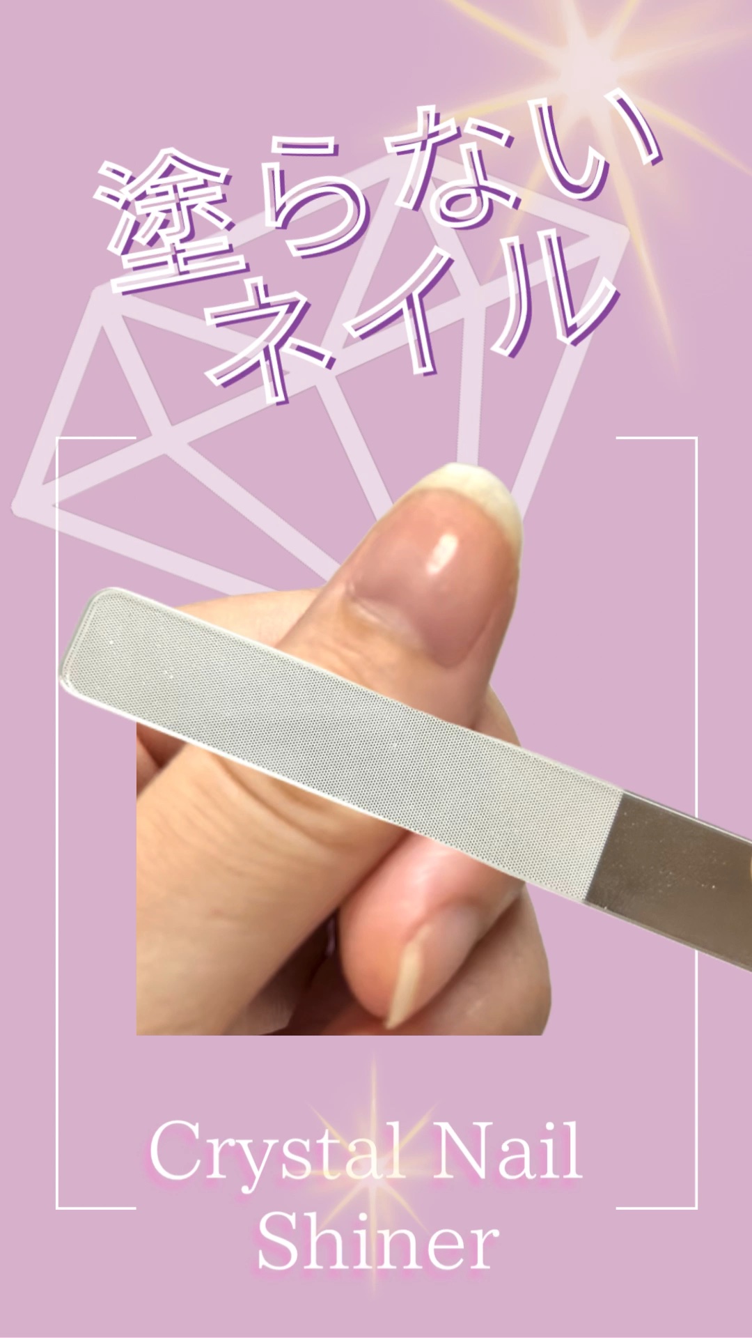 クリスタルネイルシャイナー/トープラン(TO-PLAN)/ネイル用品を使ったクチコミ（1枚目）