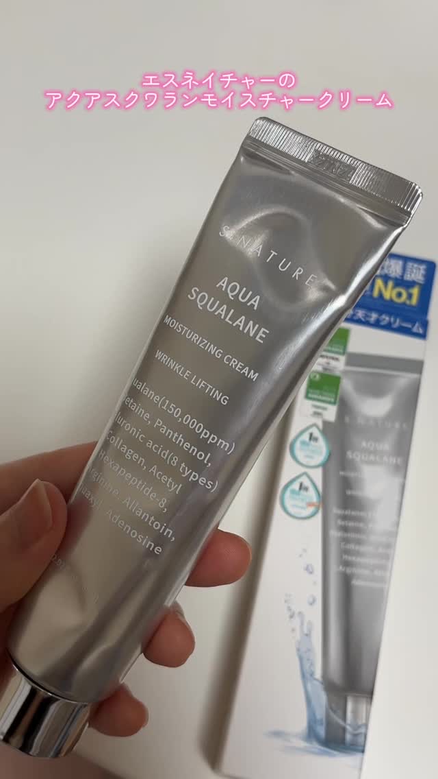 アクアスクワランモイスチャークリーム/S.NATURE/フェイスクリームの人気ショート動画