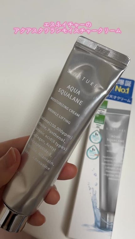 アクアスクワランモイスチャークリーム/S.NATURE/フェイスクリームの人気ショート動画