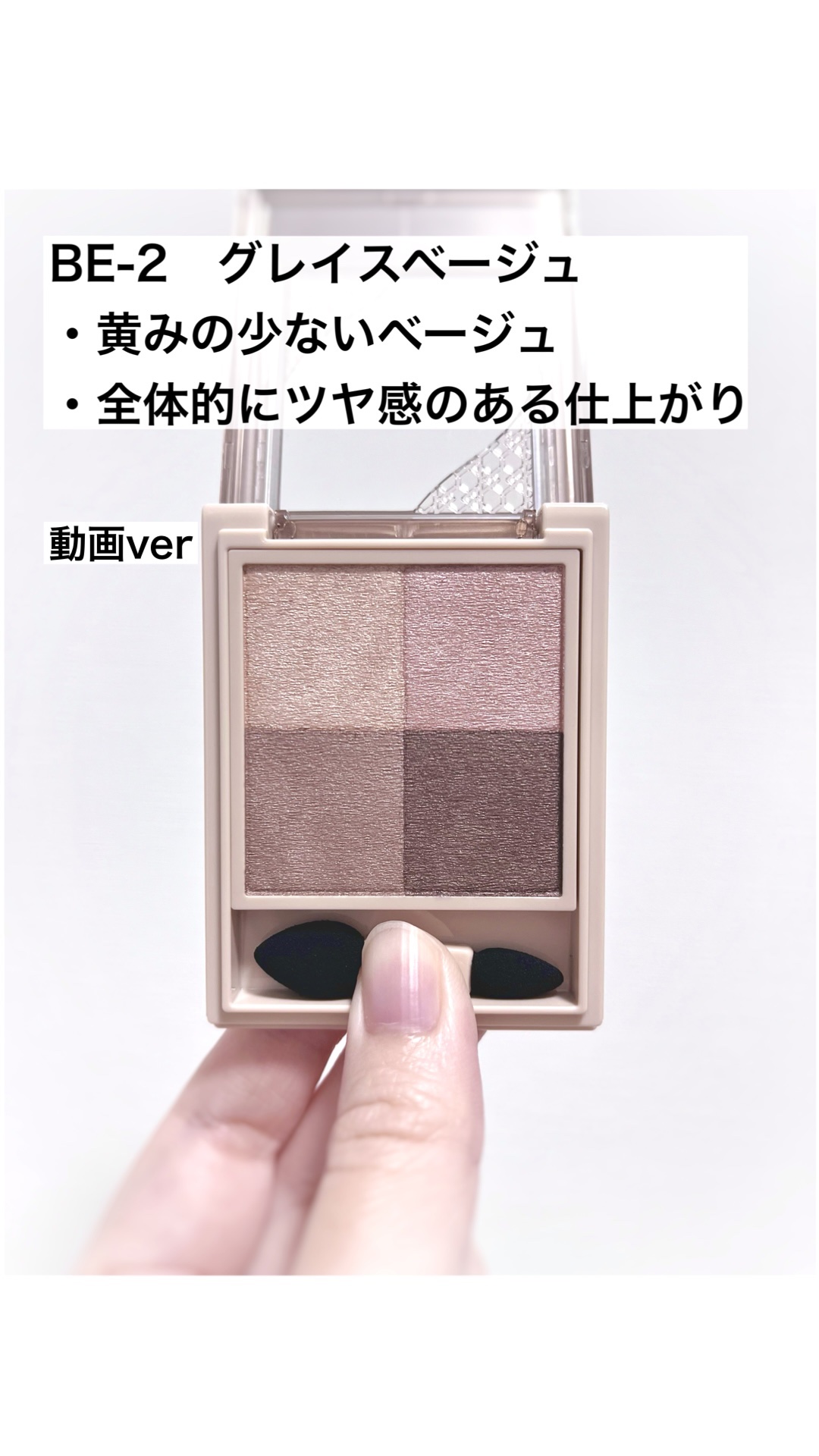 ニュアンス デューイ クリエイター/Visée/アイシャドウパレットの動画クチコミ2つ目