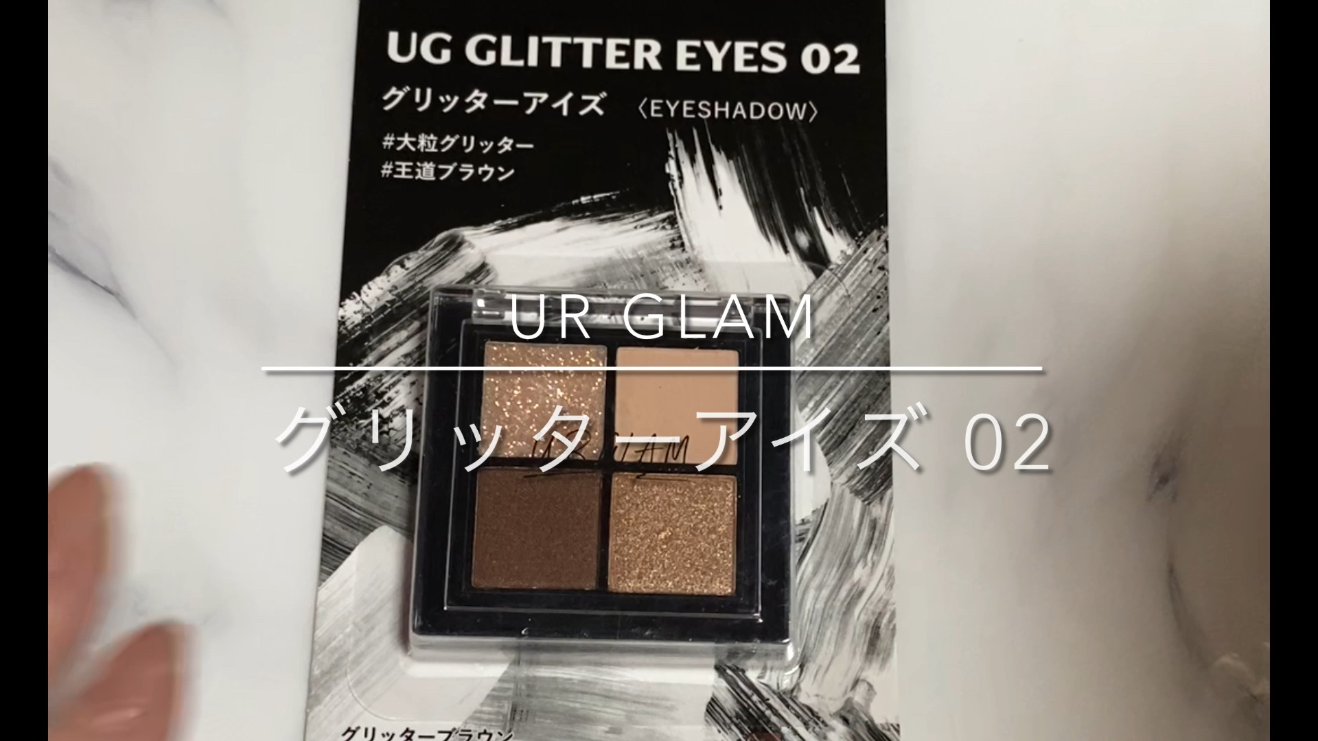 UR GLAM グリッターアイズ /U R GLAM/アイシャドウパレットを使ったクチコミ（1枚目）