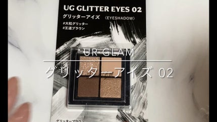 UR GLAM グリッターアイズ /U R GLAM/アイシャドウパレットの人気ショート動画