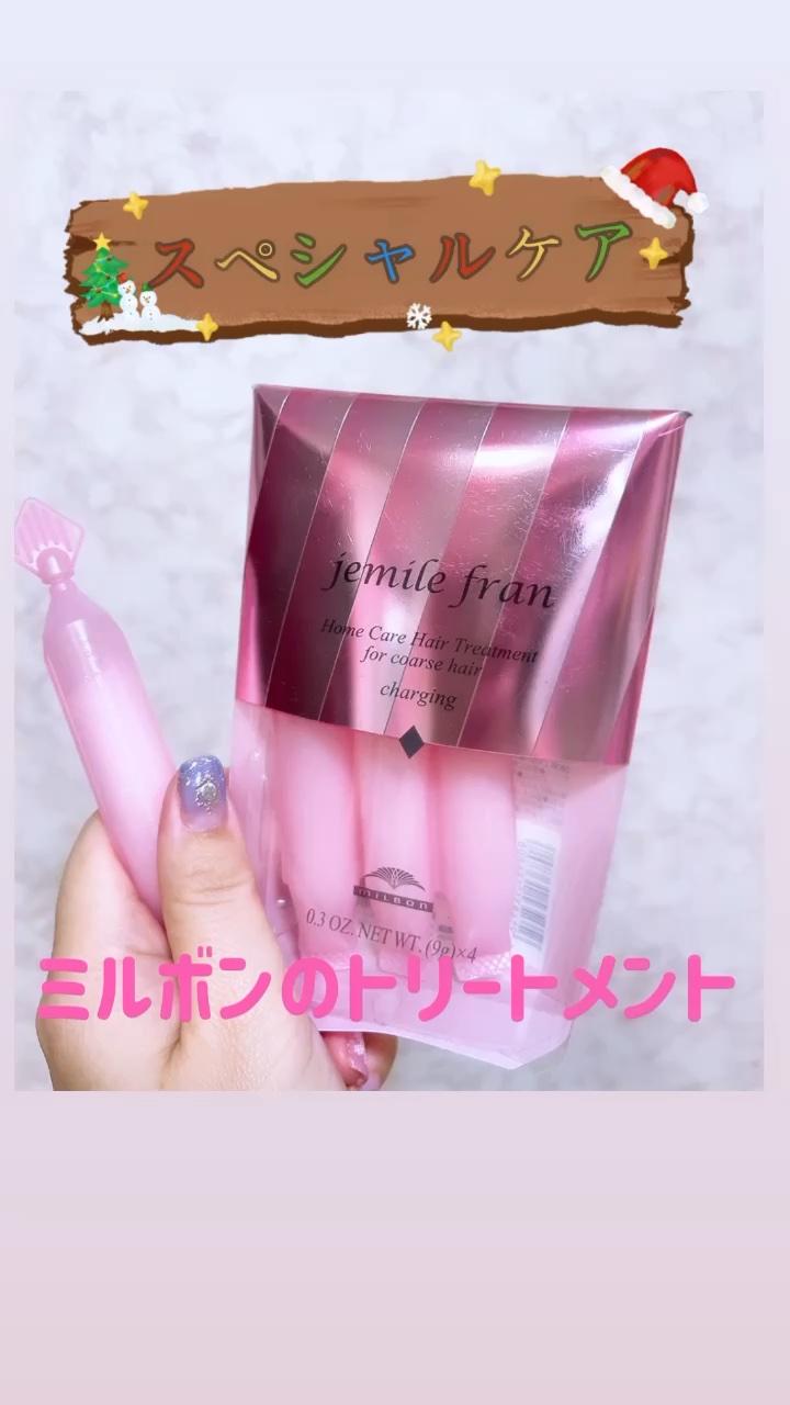 ジェミールフラン ヘアケアシリーズ サロントリートメント ハートチャージング/ジェミールフラン/洗い流すヘアトリートメントの人気ショート動画