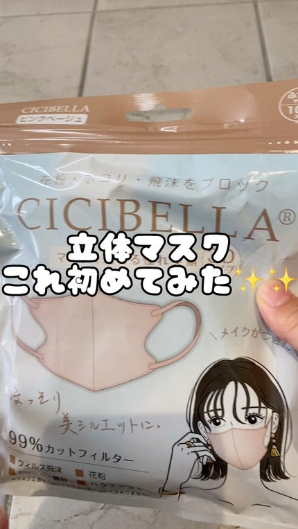 3D立体マスク/CICIBELLA/マスクを使ったクチコミ(1枚目)