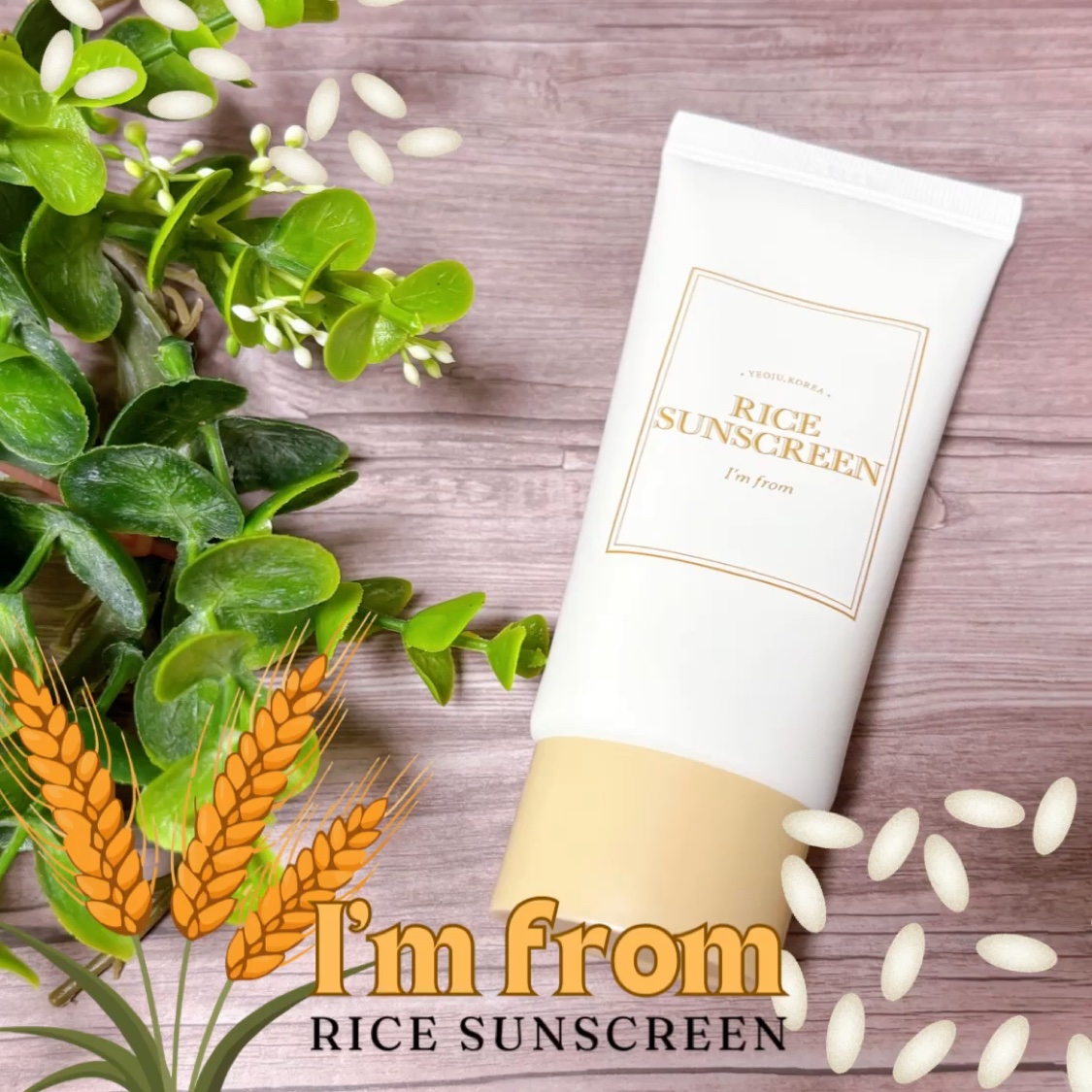 ライスサンスクリーン/I'm from/日焼け止めクリームを使ったクチコミ（1枚目）