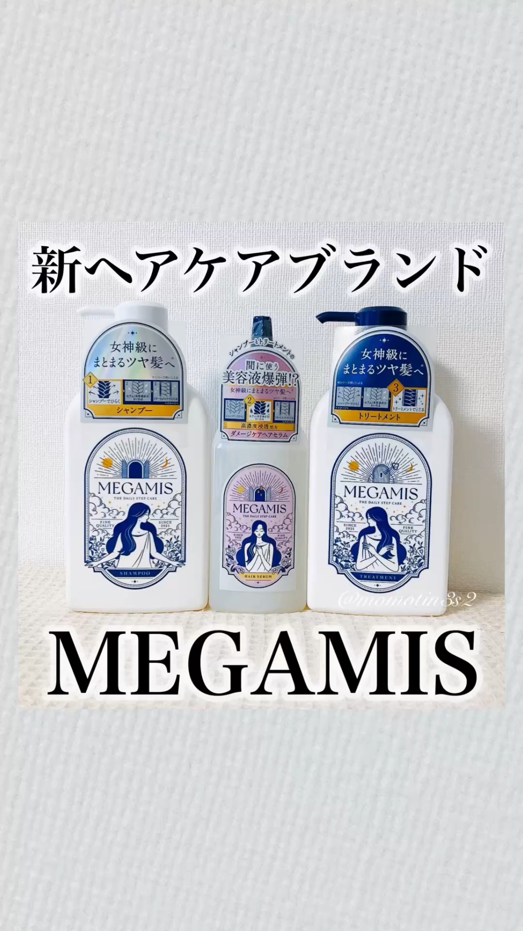 MEGAMIS ヘアセラム/MEGAMIS/洗い流すヘアトリートメントを使ったクチコミ（1枚目）