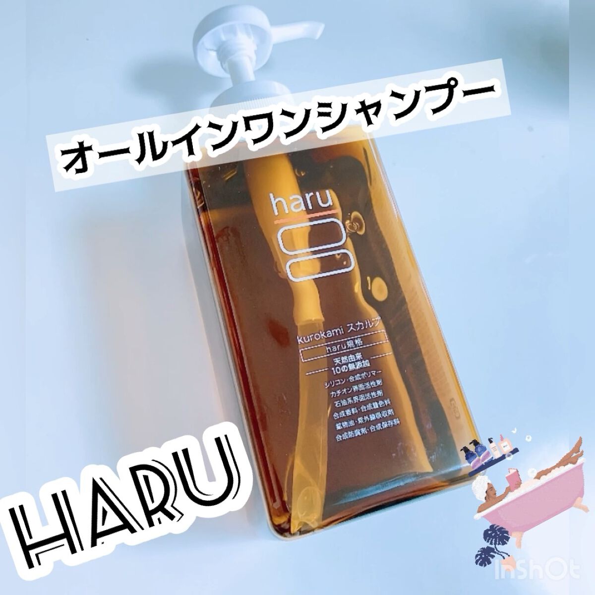 kurokamiスカルプ/haru/市販シャンプーの動画クチコミ2つ目