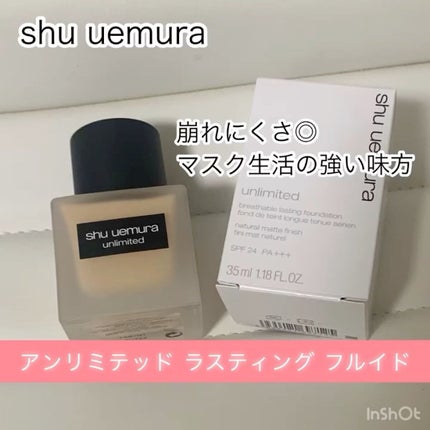 (旧)アンリミテッド ラスティング フルイド/shu uemura/リキッドファンデーションの人気ショート動画