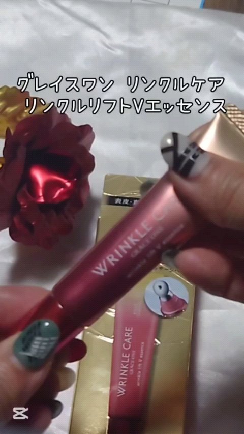 グレイス ワン リンクルケア リンクルリフトＶ エッセンス/グレイスワン/美容液の動画クチコミ2つ目