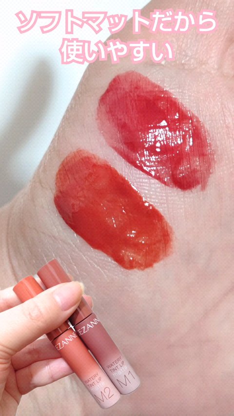 ウォータリーティントリップ マット/CEZANNE/リップティントを使ったクチコミ（1枚目）