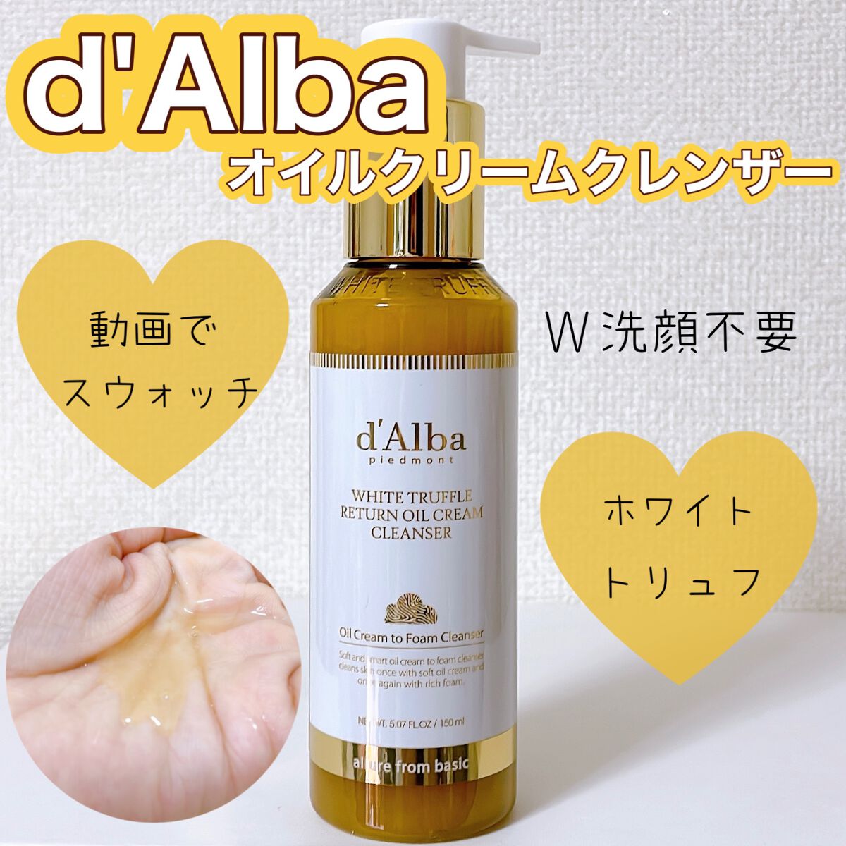 ホワイトトリュフリターンオイルクリームクレンザー／ダルバのショート