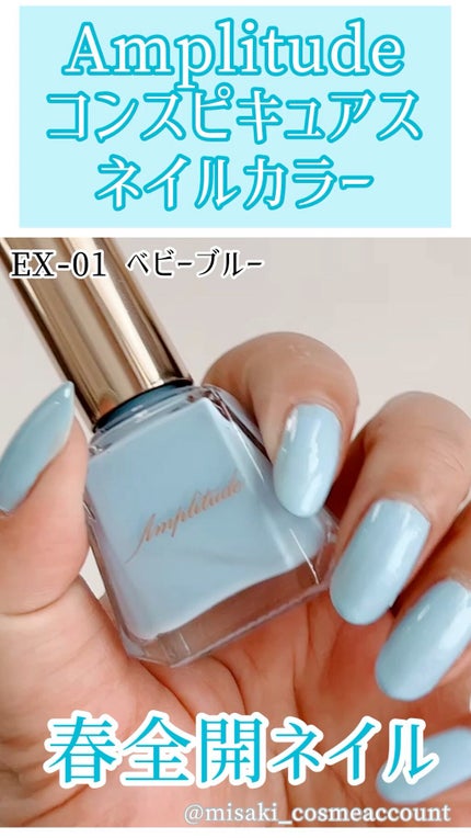 コンスピキュアス ネイルカラー /Amplitude/マニキュアの人気ショート動画