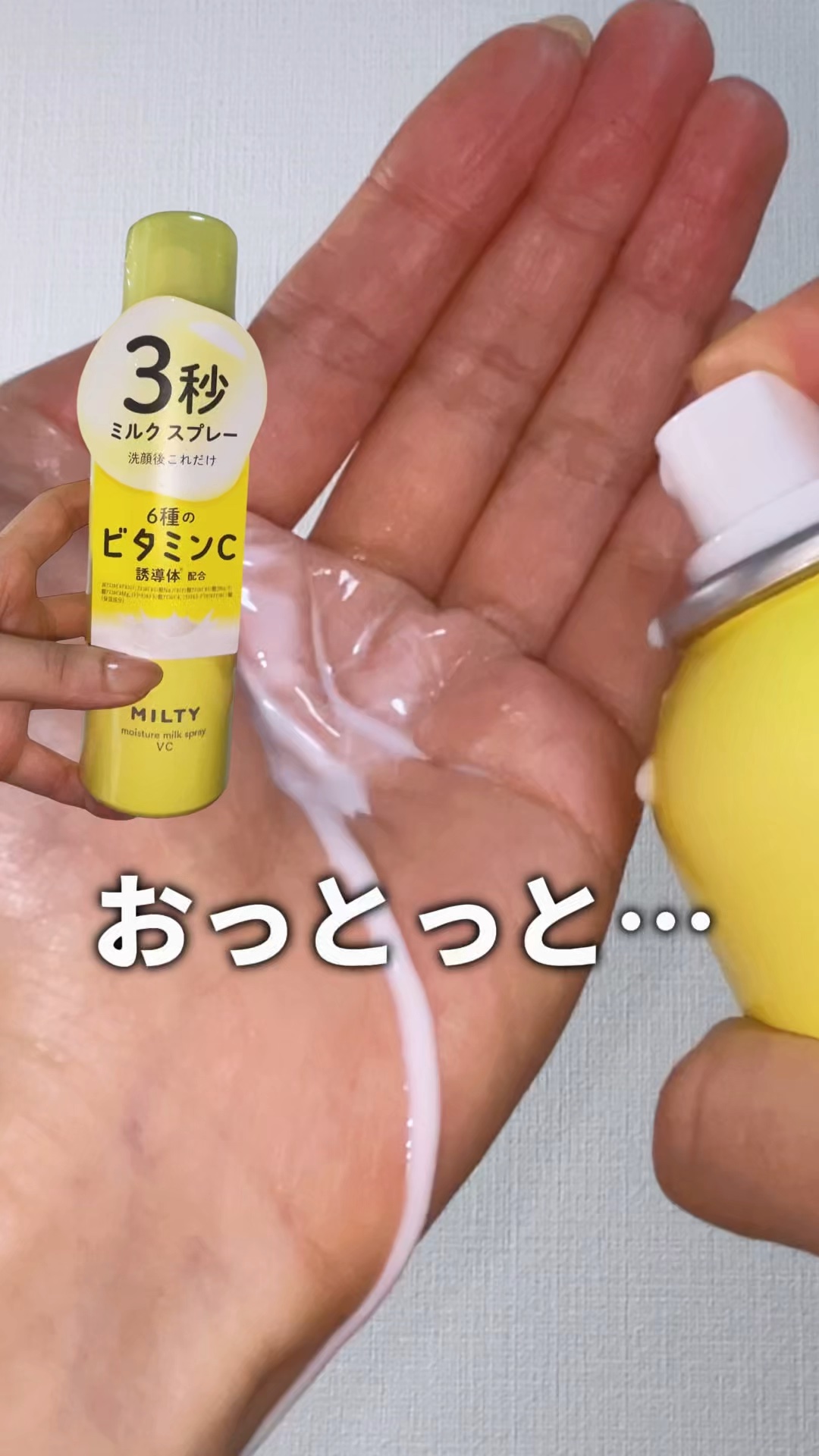 ミルティー モイスチャーミルクスプレー VC/ナリスアップ/オールインワン化粧品を使ったクチコミ（1枚目）