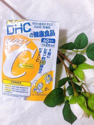 DHC　サプリメント

・ビタミンC ハードカプセル
・¥ 270 (公式オンラインショップ)

＊飲みやすさ　　　　★★★★☆
＊継続しやすさ　　　★★★★★
＊美白　　　　　　　★☆☆☆☆
＊美肌　