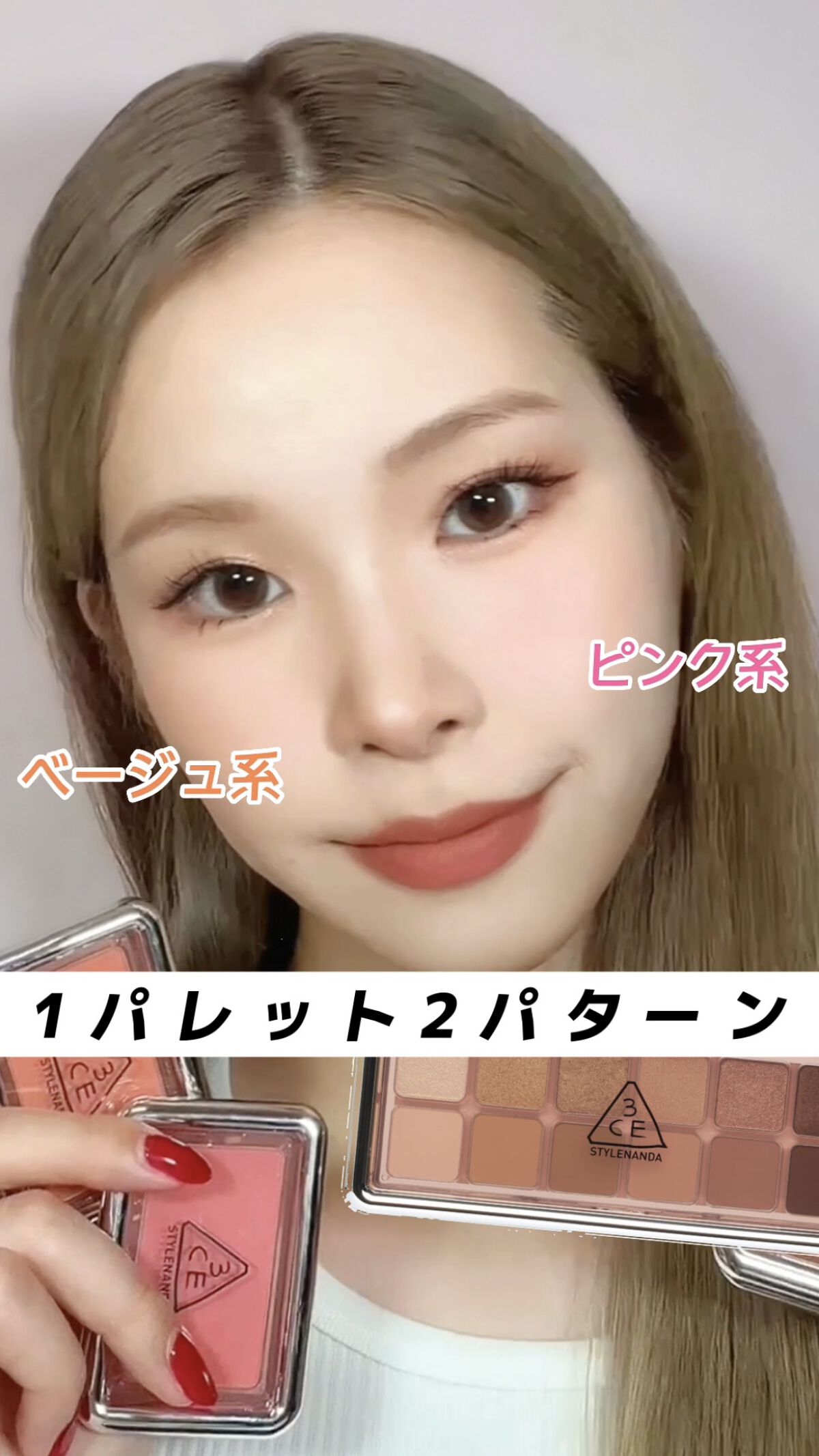 3CE ニューテイク アイシャドウパレット/3CE/アイシャドウパレットの動画クチコミ3つ目