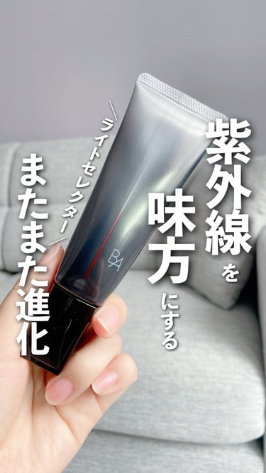 ＼太陽光を味方に／
これ以上まだ良くなるの？！と
びっくりしたポーラ最高峰ブランド
B.A ライト セレクター
⁡
日焼け止めらしいキシキシ感や乾燥感どころか
美容クリームだったかな？と思うような使用感