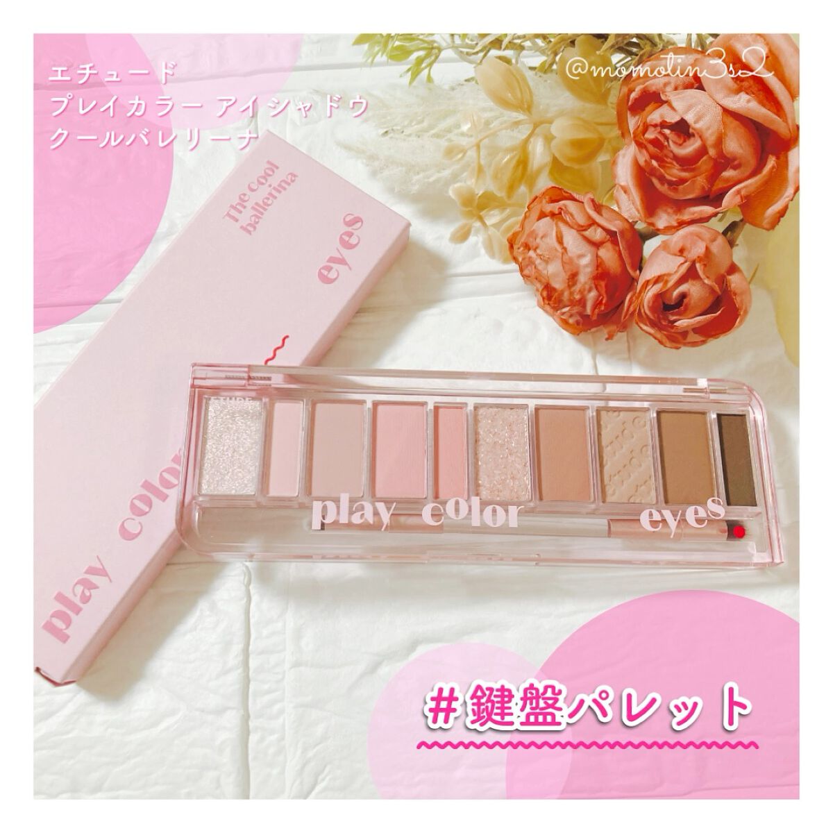 プレイカラー アイシャドウ/ETUDE/アイシャドウパレットを使ったクチコミ（1枚目）