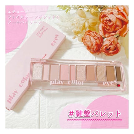 プレイカラー アイシャドウ/ETUDE/アイシャドウパレットの人気ショート動画