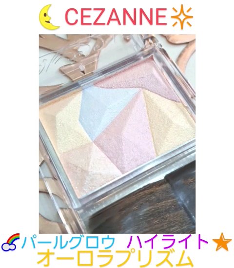 パールグロウハイライト/CEZANNE/ハイライト・シェーディングを使ったクチコミ（1枚目）