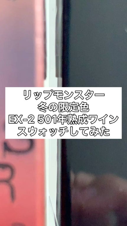 ケイト リップモンスター/KATE/口紅の人気ショート動画