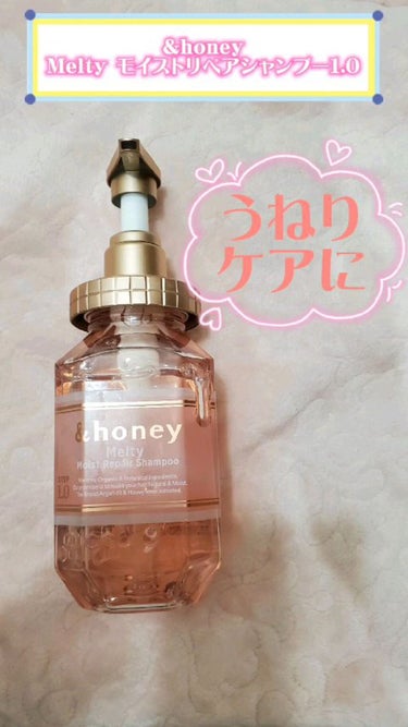 &honey Melty モイストリペア シャンプー1.0／モイストリペア ヘアトリートメント2.0/&honey/シャンプー・コンディショナーの動画クチコミ1つ目