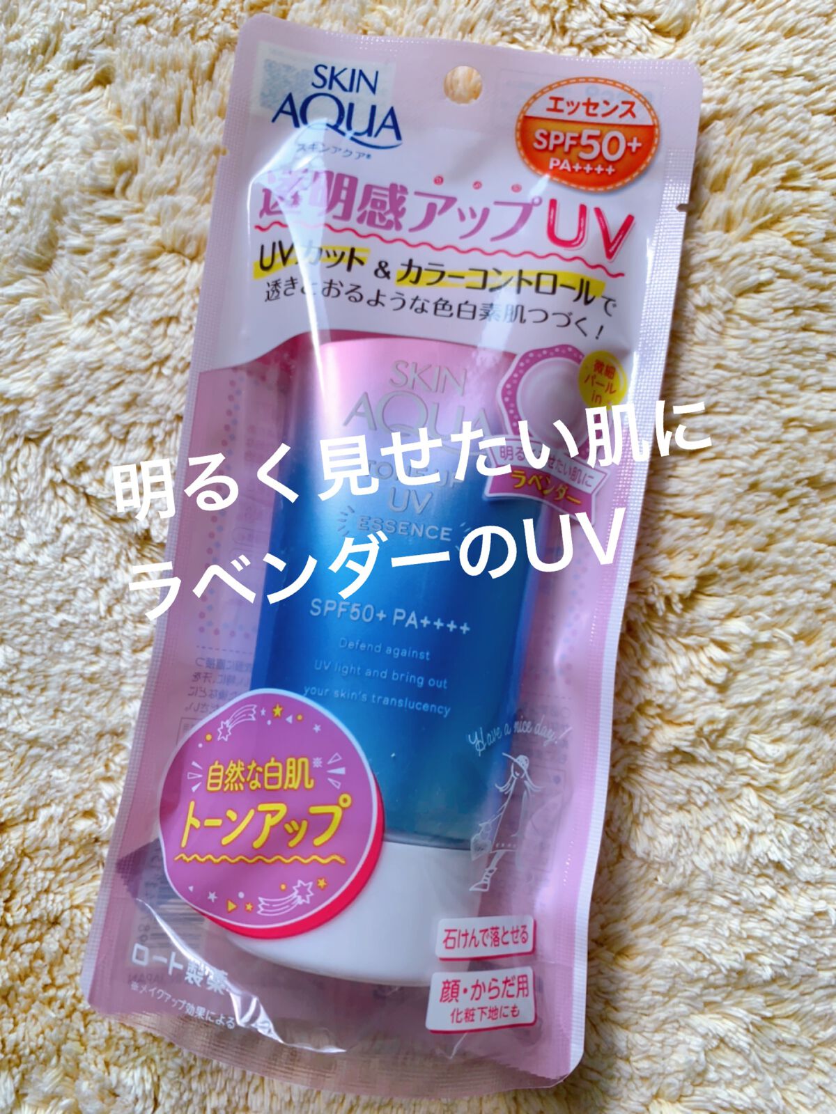 スキンアクア トーンアップUVエッセンス/スキンアクア/日焼け止めクリームの人気ショート動画