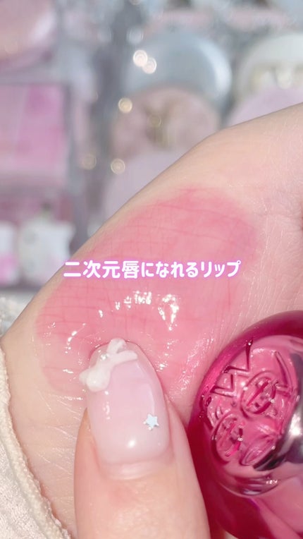 フィー 3Dボリューミングティント/fwee/リップティントの人気ショート動画