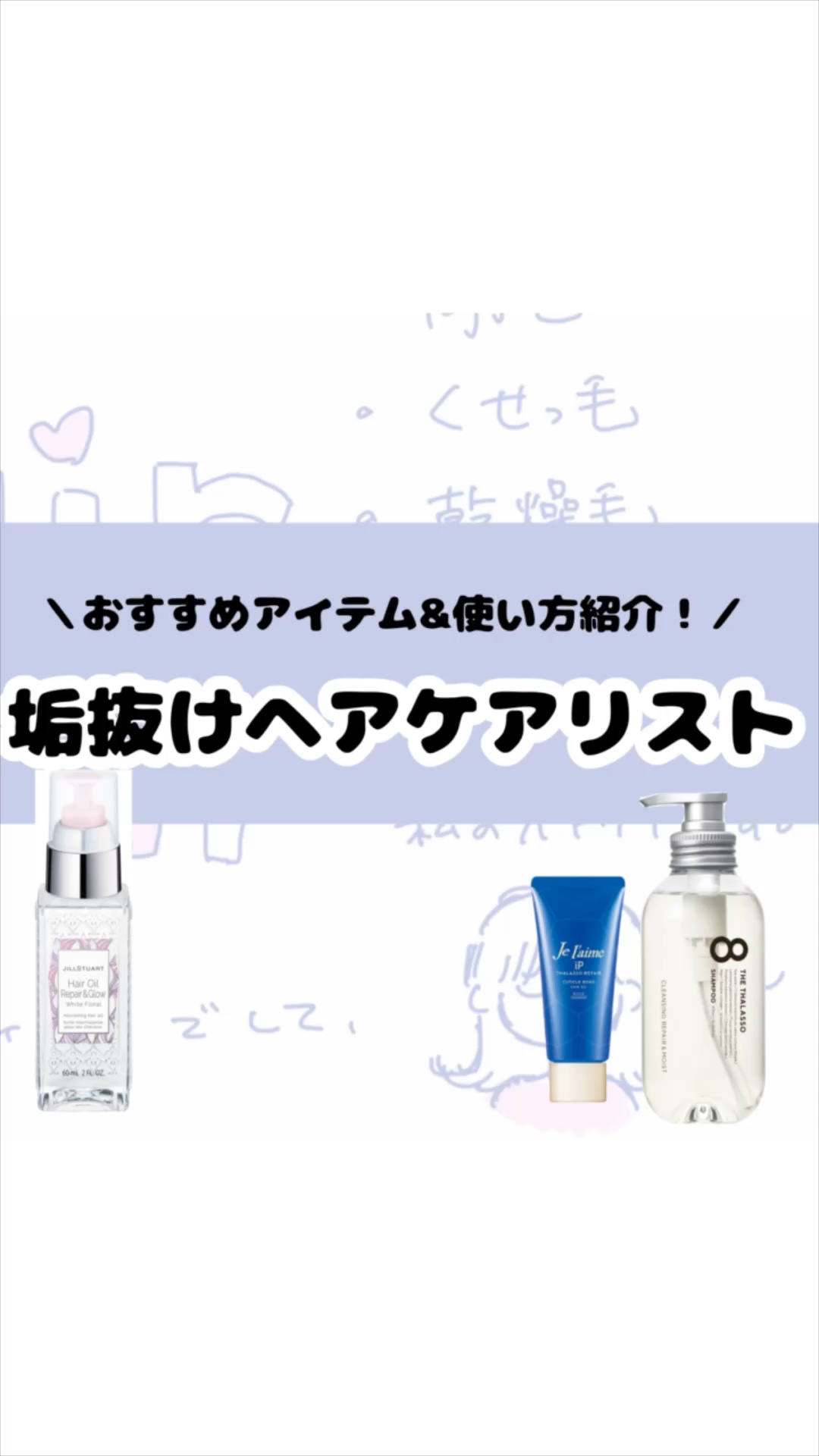 ヘアオイル リペア＆グロウ　ホワイトフローラル/JILL STUART/ヘアオイルの動画クチコミ1つ目