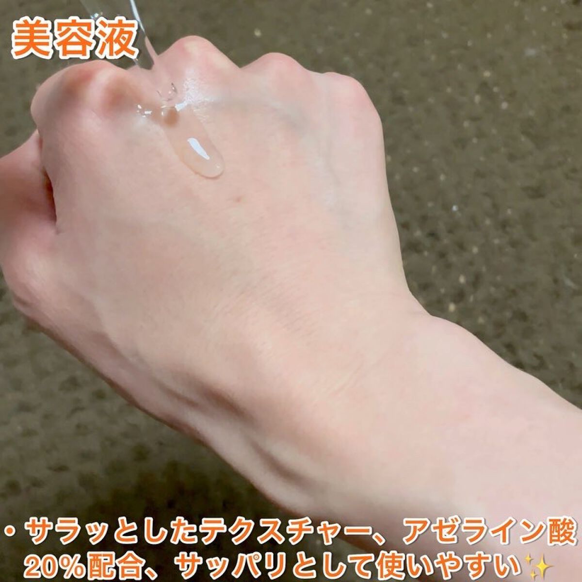 AZシリーズ アゼッフィト VCエッセンス/NIKI PITA/美容液を使ったクチコミ（2枚目）