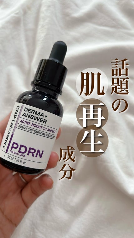 ダーマアンサー PDRN アクティブブースト1:1アンプル/CNP Laboratory/美容液の人気ショート動画