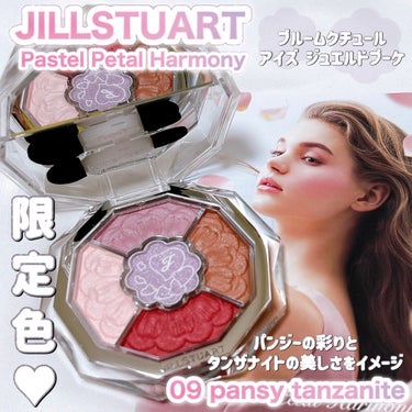 実際使ってみたら、可愛過ぎた...🥹💕 この夏重宝します☀️


〈JILL STUART〉
ブルームクチュール アイズ ジュエルドブーケ
パステルペタルハーモニー
09 pansy tanzanite