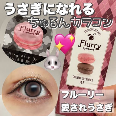 Flurry by colors 1day/Flurry by colos/カラーコンタクトレンズの動画クチコミ3つ目