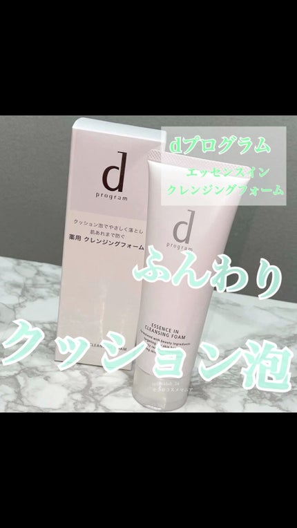 エッセンスイン クレンジングフォーム/d プログラム/洗顔フォームの人気ショート動画
