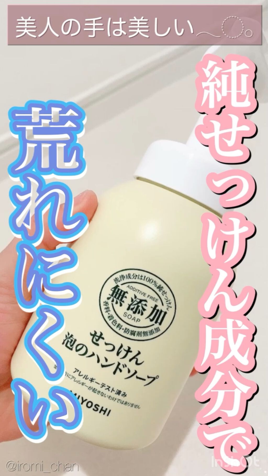 無添加せっけん 泡のハンドソープ/ミヨシ/ハンドソープを使ったクチコミ（1枚目）