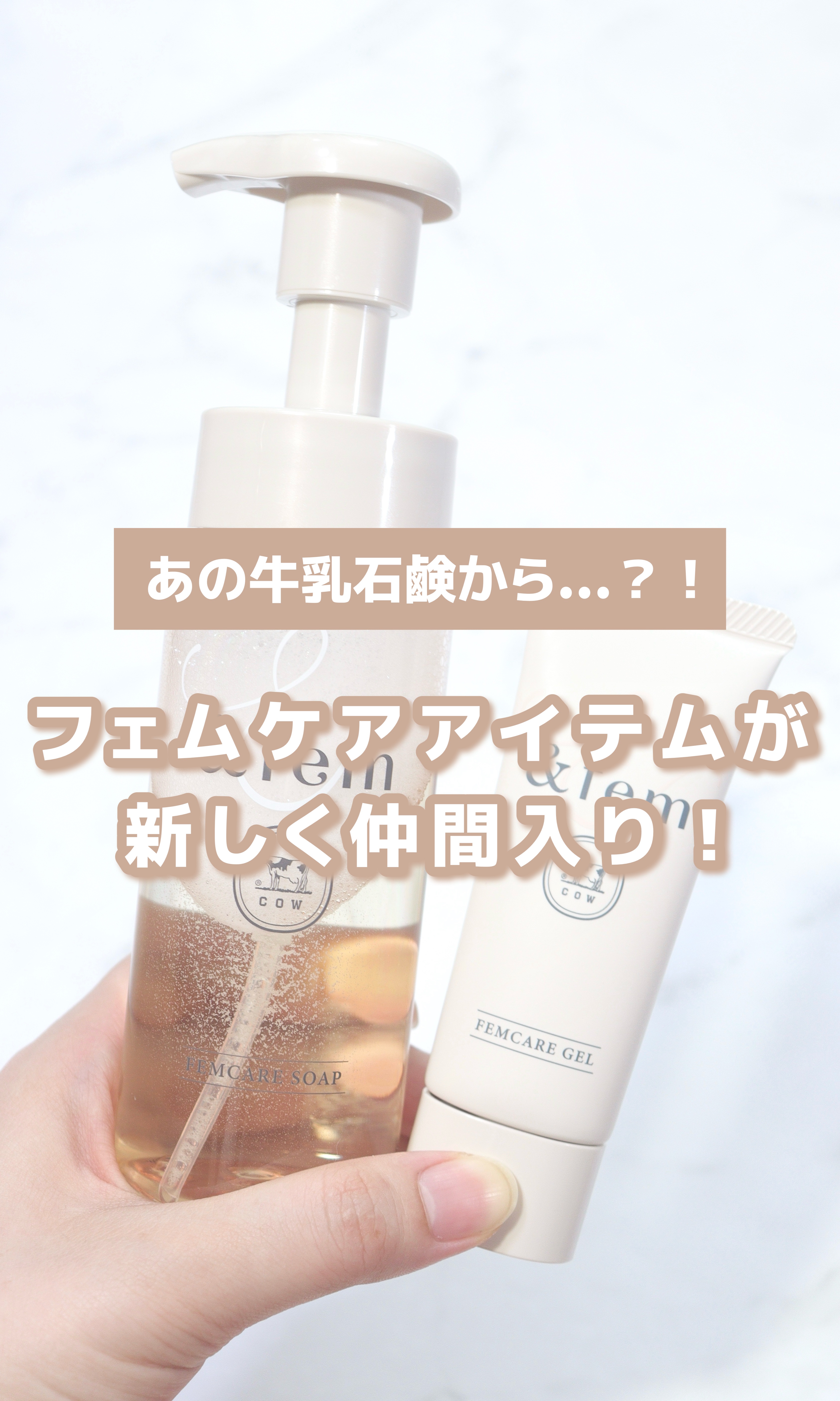 アンドフェム フェムケア泡ソープ/＆fem/デリケートゾーンケアを使ったクチコミ（1枚目）