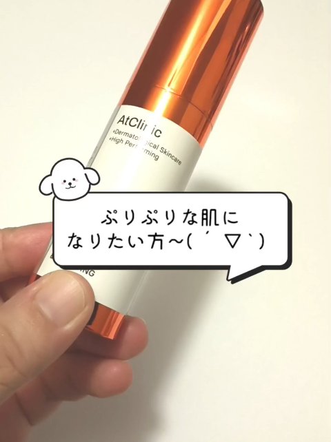 アットクリニック NMN プランピングショット/DOMINAS/美容液の動画クチコミ3つ目