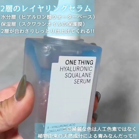 ヒアルロニックスクワランクリーム/ONE THING/フェイスクリームを使ったクチコミ（2枚目）