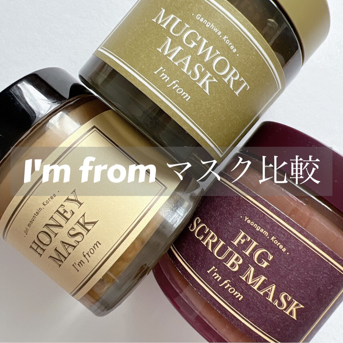 フィグスクラブマスク/I'm from/スクラブ・ゴマージュの人気ショート動画