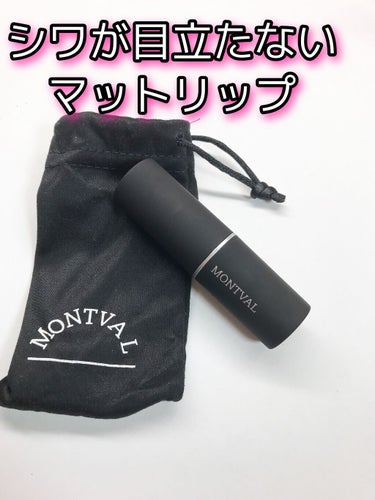 Mabelle Matte Lipstick /MONTVAL/口紅を使ったクチコミ（1枚目）