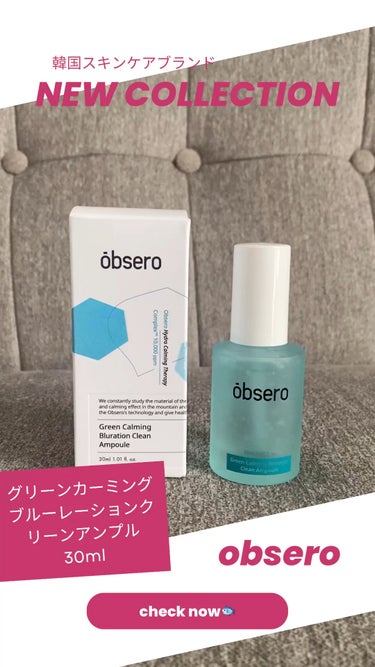 グリーンカーミングブルーレーションクリーンアンプル/obsero/美容液を使ったクチコミ（1枚目）