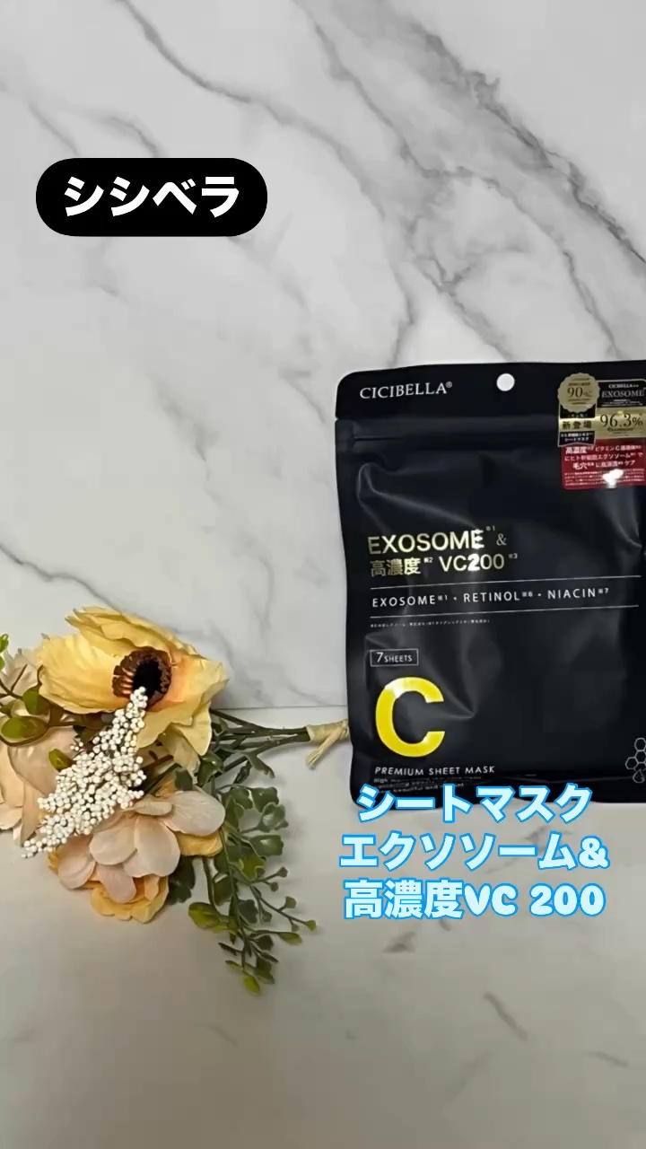 シートマスク ヒト幹細胞×VC200/CICIBELLA/シートマスク・パックを使ったクチコミ（1枚目）
