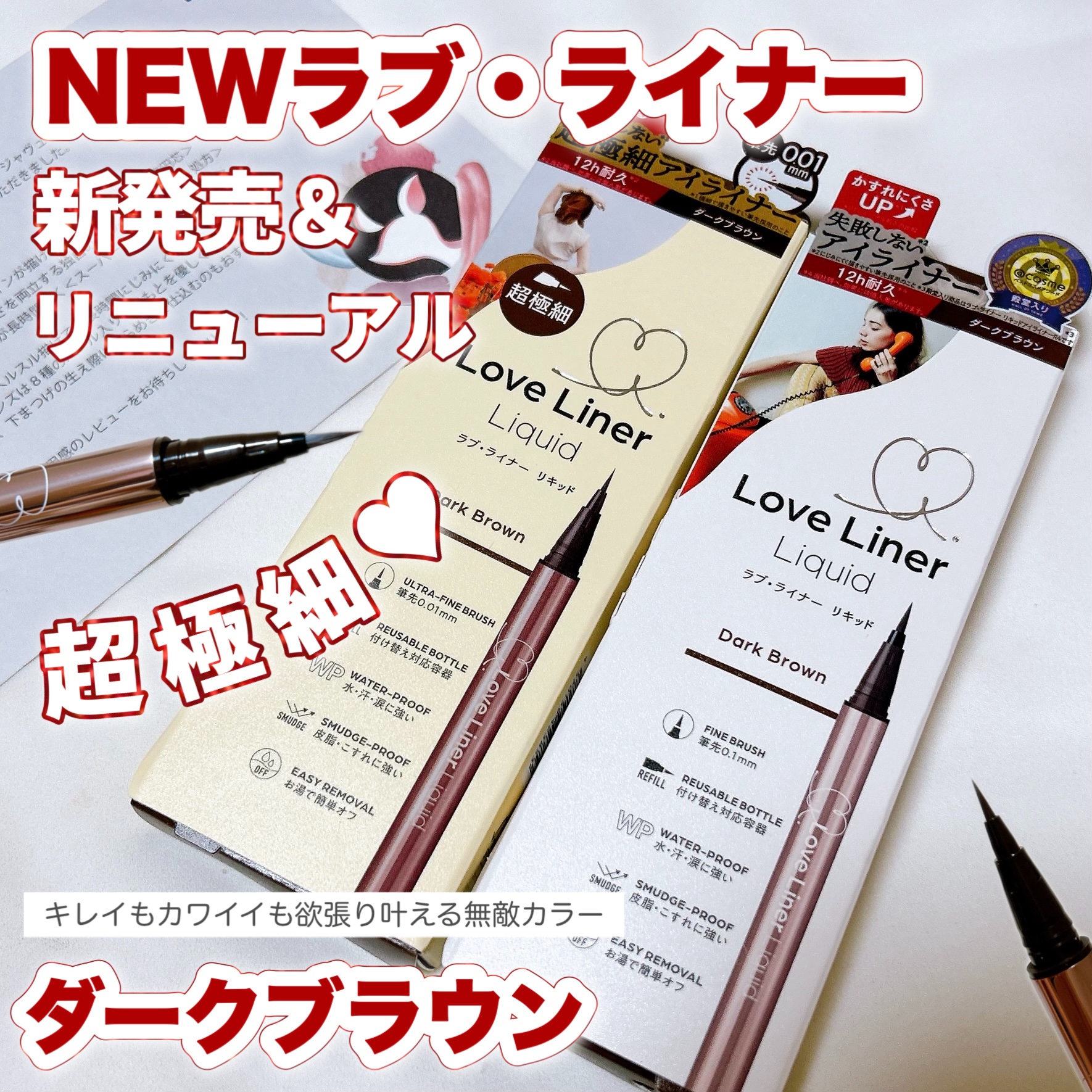 リキッドアイライナーR5/ラブ・ライナー/リキッドアイライナーを使ったクチコミ（1枚目）