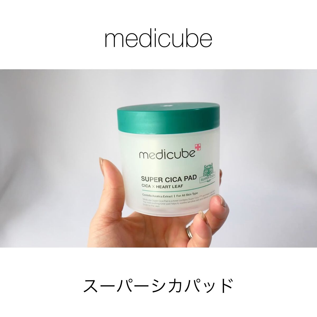 スーパーシカパッド/MEDICUBE/トナーパッドの人気ショート動画