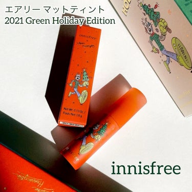 エアリー マットティント 2021 Green Holidays Edition/innisfree/口紅を使ったクチコミ（1枚目）