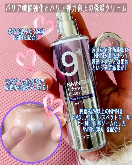 9番 NMNバイオリフト濃縮美容液/numbuzin/美容液を使ったクチコミ(3枚目)